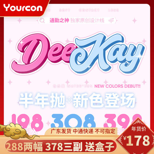 【DK限时活动】Deekay半年抛G312~G333的款式活动[领优惠券下单-20] 商品图0