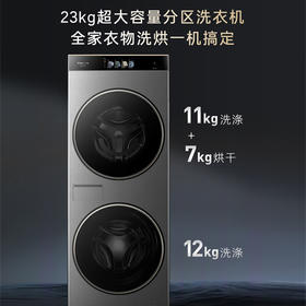 卡萨帝（Casarte）【重磅新品】融朗23kg双子滚筒洗衣机 分区洗烘一体 上筒热泵烘干 洗烘双绿标 CS AB23SWTTHCU1