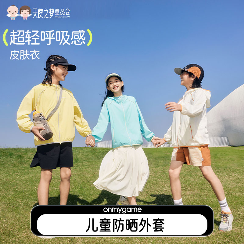 【代发】onmygame儿童轻量化防晒外套超轻呼吸感皮肤衣/超耐晒格子防晒衣/软翅晴雨衣