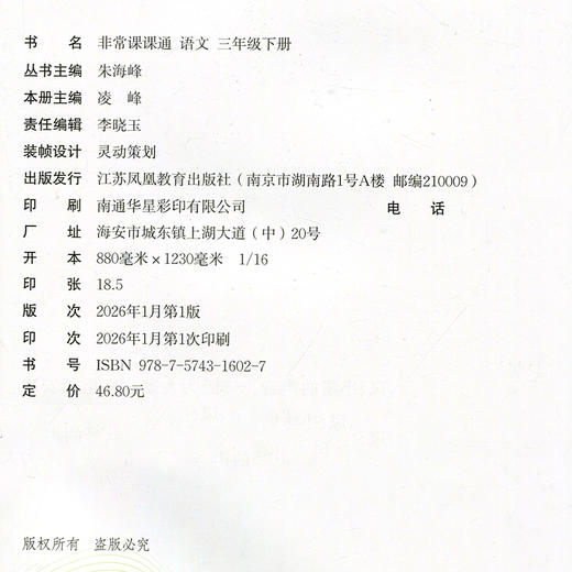 2026年春 非常课课通 语文三年级下册 3下 人教版 含参考答案 课内课外教材全解 课本解读 小学生教辅辅导资料 教学参考 商品图1