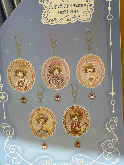 魔卡少女樱-亚克力盲抽 商品图0