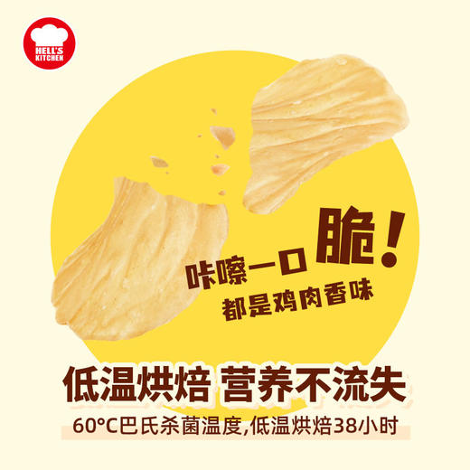日本地狱厨房鸡肉脆片犬猫通用宠物零食补充蛋白低温烘焙营养薯片 商品图3