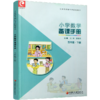 2026年春 小学数学备课手册5下 苏教版 五年级下册 （含光盘） 教师教案 教材配套教师用书 教学指导   江苏凤凰教育出版社BK 商品缩略图3