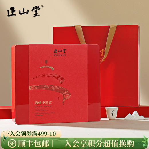 正山堂骏眉中国 锦绣中国红礼盒装 九大产区红茶特级茶叶送礼225g 商品图0