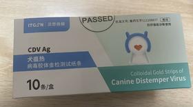 贝思倍健 犬瘟热病毒胶体金检测试纸条10头份/盒，2027年11月19号到期，兽药生字111168877，作用与用途]用于犬鼻液、犬眼分泌物及病毒培养物样品中犬瘟热病毒抗原的检测。