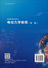 电动力学教程（第三版） 9787030844859 商品缩略图1