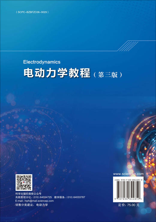 电动力学教程（第三版） 9787030844859 商品图1