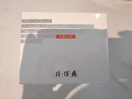 片仔癀雪肌无瑕润白雪融霜（平衡水润）（50g） 商品图0