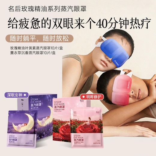玫瑰叶黄素蒸汽眼罩/薰衣草沉香蒸汽眼罩 | 给疲急的双眼来个45分钟热疗，随时躺平，随时放松 商品图0