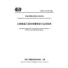 公路隧道工程信息模型设计应用标准（ T/CECS G：V40-02—2025） 商品缩略图3