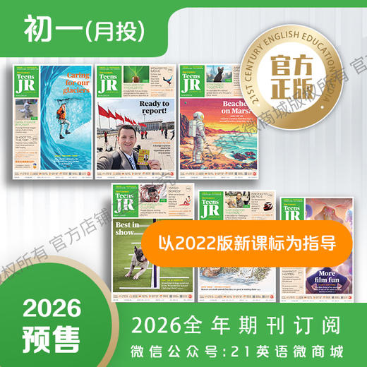月投 | 《21世纪学生英文报》初一2026年3月起 报纸预订 商品图0