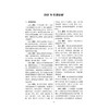 2026国家执业药师职业资格考试狂刷5套卷 中药学专业知识（一）胡志强 主编 3年考题精析卷+2套模拟机考卷 中国医药科技出版社 商品缩略图3