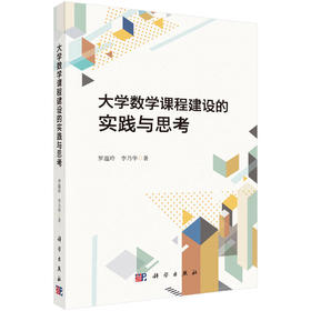 大学数学课程建设的实践与思考