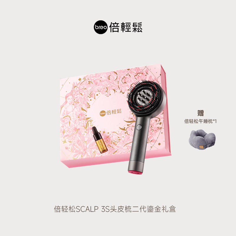 breo倍轻松头皮按摩仪升级版二代scalp3s 鎏金礼盒按摩导液红光三效合一