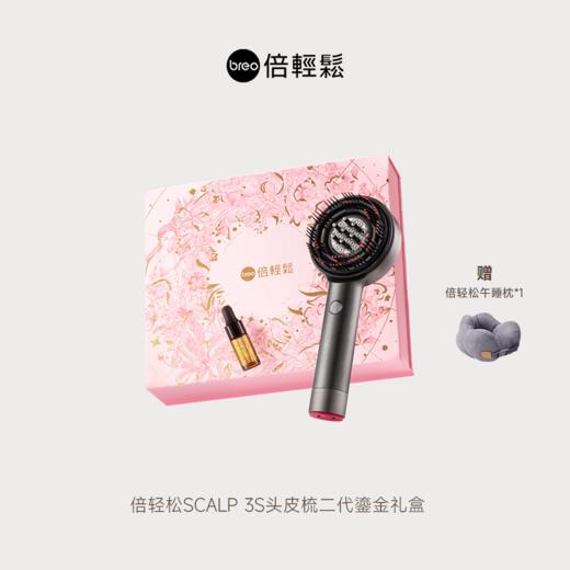 breo倍轻松头皮按摩仪升级版二代scalp3s 鎏金礼盒按摩导液红光三效合一 商品图0