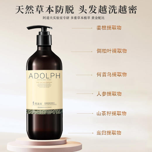 “赠头皮护理凝胶试用装1支”阿道夫 防脱洗护套盒 洗发水/护发乳/头皮控油安瓶 持证防脱 天然草本 商品图3