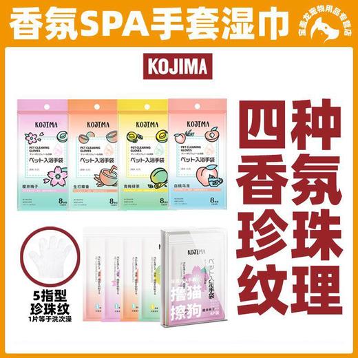 日本KOJIMA宠物免洗手套猫咪干洗湿巾狗狗除臭SPA洗澡清洁用品 商品图0