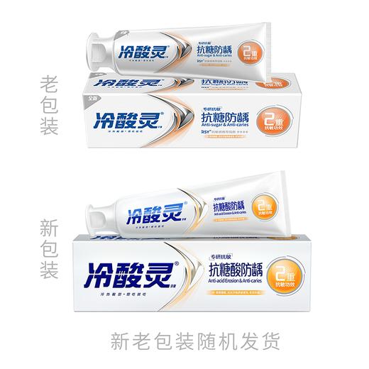 冷酸灵140g专研抗敏抗糖酸防龋牙膏 商品图3