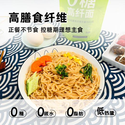 【2份减10元】0糖高纤面  每100克含8.8克膳食纤维  0糖/0脂肪/0碳水化合物 低热量 不节食 饱腹感强 开袋即食  170克/袋 商品图2