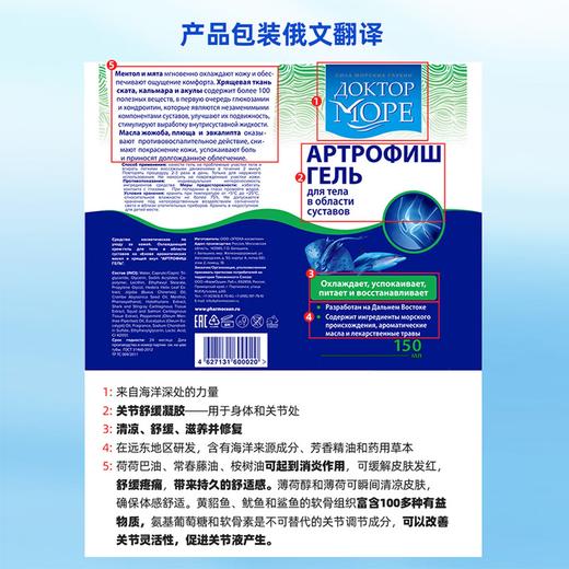 【俄罗斯】Doctor Ocean海之养氨糖关节膏150ml舒缓关节不适大蓝管涂抹膏 商品图4