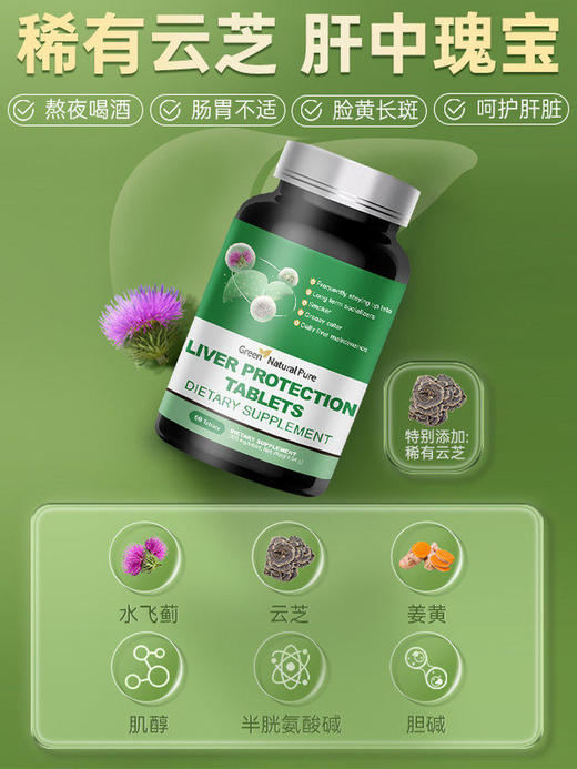 GreenNaturalPure水飞蓟片60片 商品图4