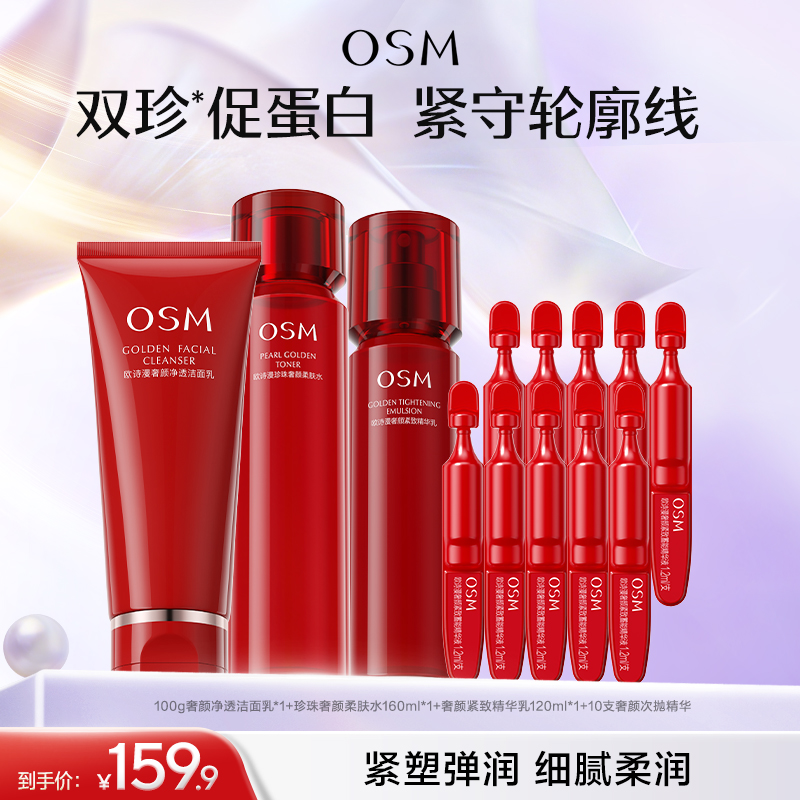 【奢颜抗老紧致套组】100g奢颜净透洁面乳*1+珍珠奢颜柔肤水160ml*1+奢颜紧致精华乳120ml*1+赠10支奢颜次抛精华