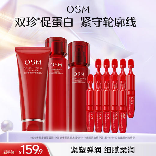 【奢颜抗老紧致套组】100g奢颜净透洁面乳*1+珍珠奢颜柔肤水160ml*1+奢颜紧致精华乳120ml*1+赠10支奢颜次抛精华 商品图0