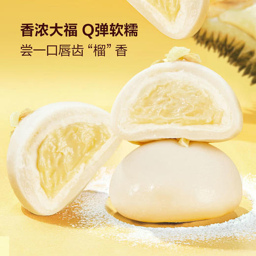 Member's Mark榴莲大福1*16'S 山姆会员店商品非商品原因不支持退款 商品图1