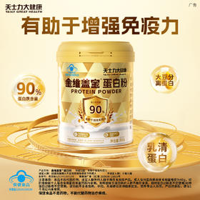 天士力大健康牌金维盖宝®蛋白粉（350g）