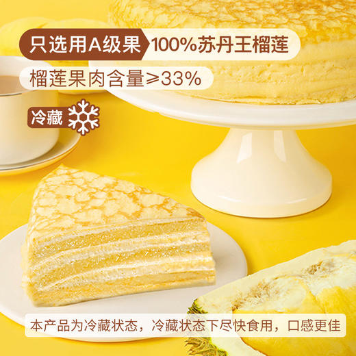 Member's Mark苏丹王榴莲千层蛋糕 1kg 山姆会员店商品非商品原因不支持退款 商品图1