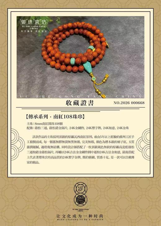 【御珠宫坊·传承系列】南红108珠串 商品图5