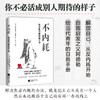 不内耗：阿德勒自我超越之书 商品缩略图0
