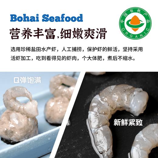 【有机虾仁】鲜冻白对虾大虾仁无虾线鲜甜紧实500g*2盒（夏季加冰） 商品图3