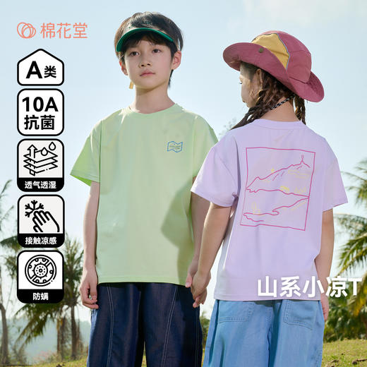【10A抗菌】棉花堂夏款山系多点童趣印花丝滑冰瓷棉童装T恤 --FD61125 商品图0