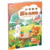 2026春 小学数学新补充阅读 二年级下册 2下含答案 小学数学课教学参考资料 小学教辅 江苏凤凰教育出版社 商品缩略图4