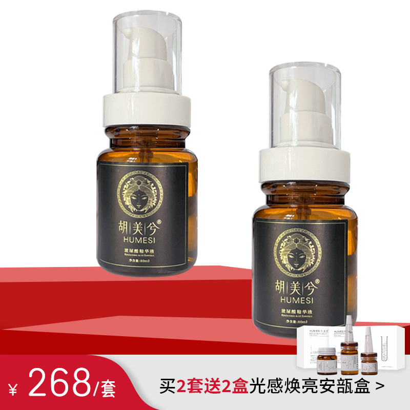 2瓶装 ｜高保湿全肤质适用｜ 玻尿酸精华液80ml/瓶｜春季维稳屏障