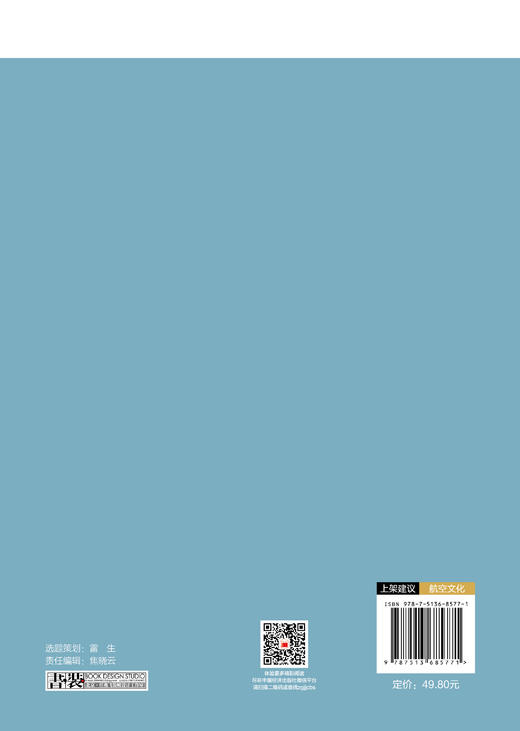 航空文化传承导论 中经“精品课程” 商品图1