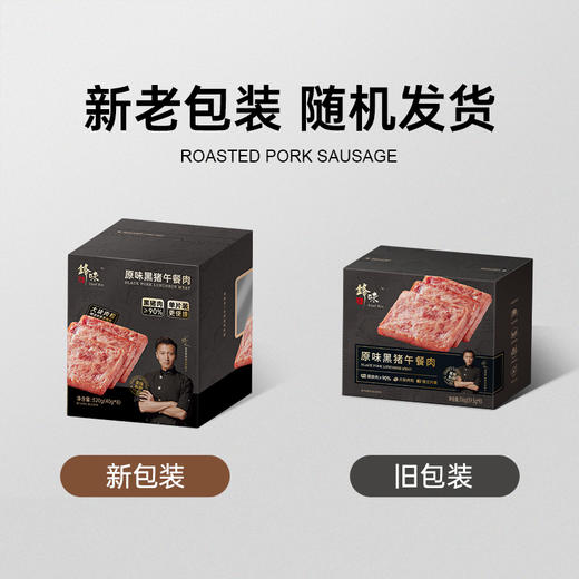 【自营】锋味派黑猪午餐肉独立包装早餐方便速食火腿肠香肠火锅食材 原味午餐肉 黑胡椒味 320g/盒 商品图4