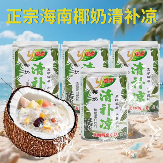 椰盛海南椰奶清补凉 商品图3