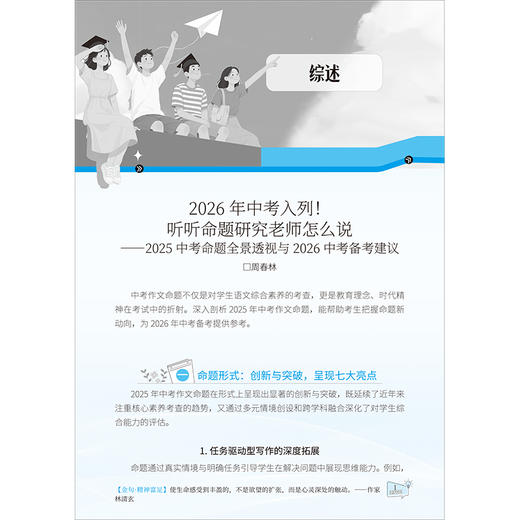 《意林2026中考作文冲刺热点考点素材》+《意林2026高考作文冲刺热点考点素材》 商品图4