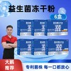 【大鹏】益生菌冻干粉 6盒装 商品缩略图0