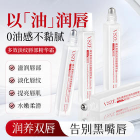 【以油养唇❗多维润护】VSZE维生素原B5唇部精华油保湿防干裂去死皮淡化唇印滋润唇油。rh