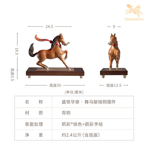 铜师傅 陕西历史博物馆系列《盛世华章 · 舞马献瑞铜摆件》摆件 商品图5