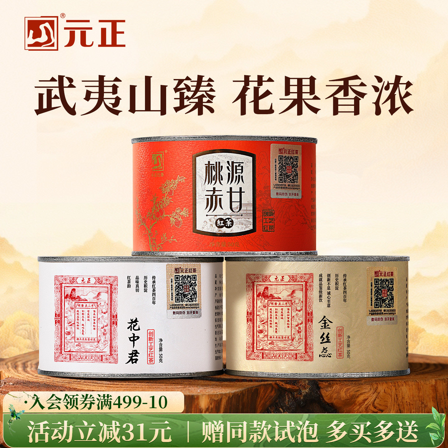 元正 蜜香金丝蕊花中君桃源赤甘 特级红茶正宗口粮茶组合装罐装150g