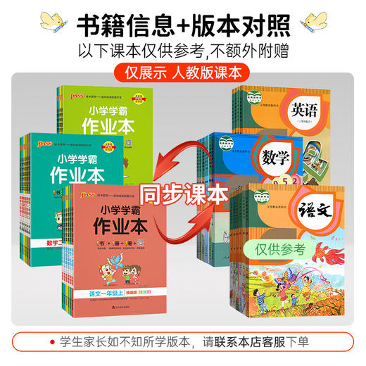 2026春PASS绿卡图书小学学霸作业本浙江专版语文数学英语科学一二三四五六年级下册任选小学生同步作业期末真题卷 商品图2