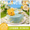 向阳而生·白羊座口味10选1 | FALANC CAKE 商品缩略图0