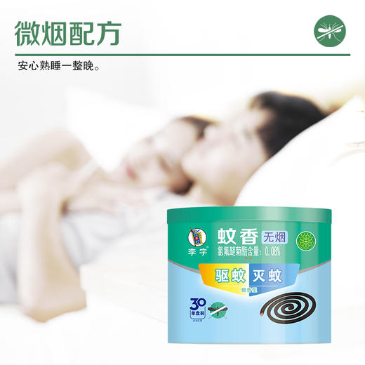 李字无烟檀香型三十单盘装蚊香(塑筒装）专业驱蚊无烟安睡 商品图3