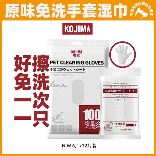 日本KOJIMA免洗手套湿巾宠物除臭清洁猫狗用洗澡清洁干洗宠物用品 商品图0