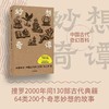 妙想奇谭:中国古代奇幻百科 商品缩略图0