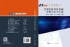 多智能体即时策略对抗方法与实践 9787030621429 商品缩略图3